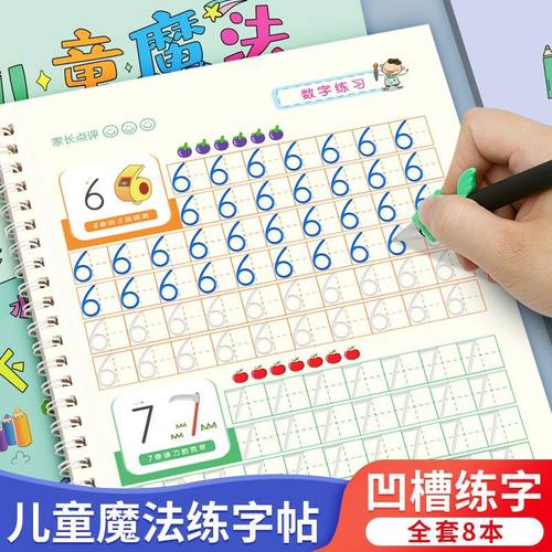 数字练字帖儿童幼儿园凹槽控笔训练字帖中班入门描红本大班学前班练字本每日一练初学者专用练习写字学字反复使用宝宝幼升小练习册