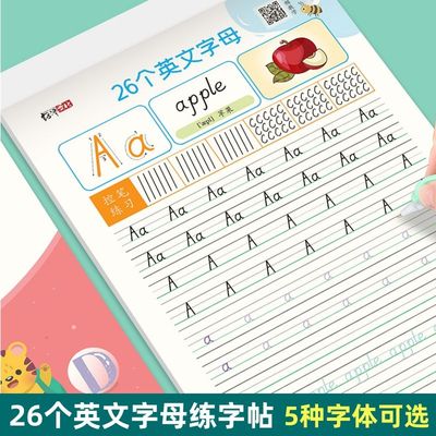 26个英语字母字帖衡水体棍棒体国标体木棍体儿童幼儿园英文字母大小写小学生一二三年级单词练习英文天天练临摹练习册手写体描红本