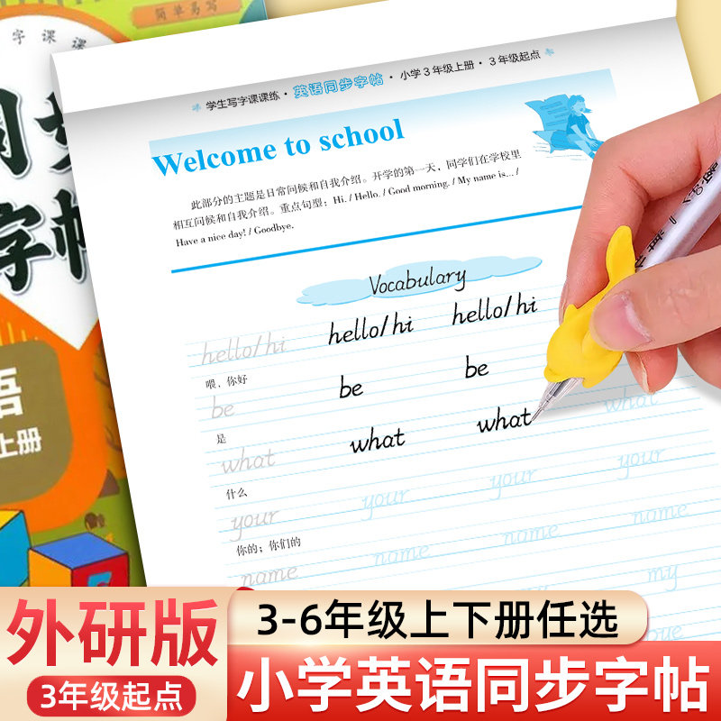 三年级起点外研版英语字帖手写体三年级四五六上册下册英文同步练字帖小学生专用外研社斜体英文字母单词默写描红练习本每日一练,书籍/杂志/报纸,练字本/练字板,淘宝优惠券,粉丝福利购,淘宝优惠卷