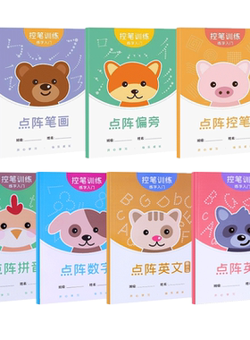 1-6年级控笔训练字帖小学生一年级点阵笔画笔顺硬笔书法偏旁部首入门练字本儿童幼儿园初学者描红运笔连线楷书铅笔临摹练习写字贴