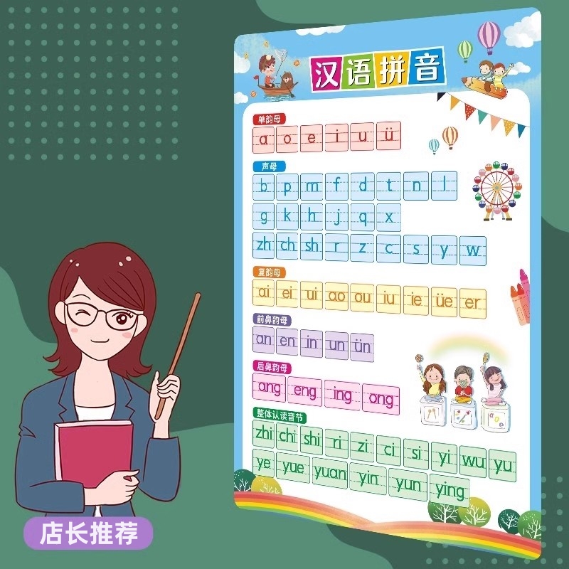 汉语拼音神器声母韵母墙贴纸早教
