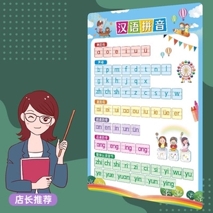一年级汉语拼音音节学习神器宝宝早教认知声母韵母认读挂图墙贴纸