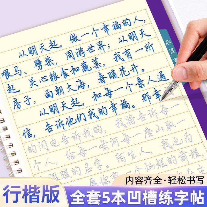 行楷字帖成人速成凹槽练字帖行书初中高中大学生练字男女生练字本