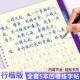 行楷字帖成人速成凹槽练字帖行书初中高中大学生练字男女生练字本