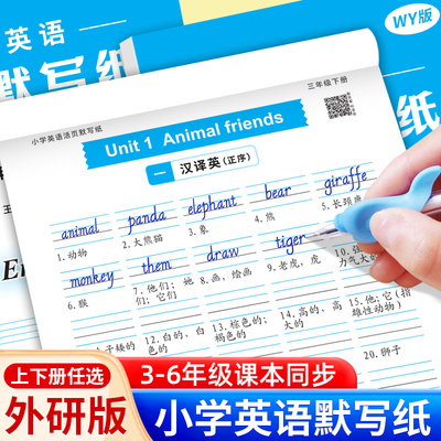 外研版英语默写纸三年级起点上册下册小学生三四五六年级外研社教材同步英文单词句子听写默写本抄写练习纸儿童英汉互译速成练字帖