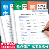 衡水体英语字帖高中初中生专用练字帖中高考满分作文英语单词短语句型描红练习本初高中一二三上下册同步人教版 26个英文字母练字帖