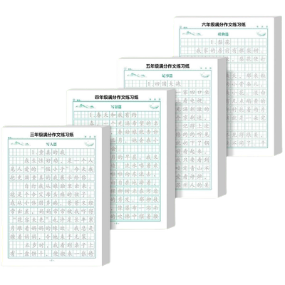 满分作文素材累小学生楷书练字帖