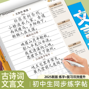 初中生古诗词练字帖正楷练字语文同步专用字帖七八九年级必背古诗文上册下册文言文楷书钢笔人教版每日一练初一临摹小升初练字本