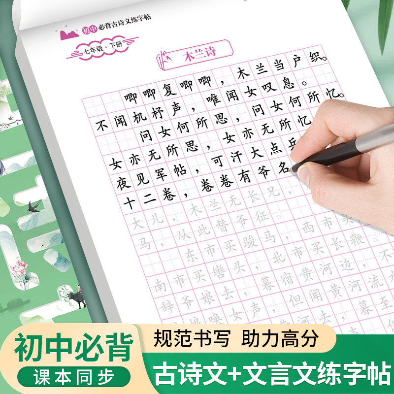 初中生古诗词练字帖楷书七八九年级语文上册下册同步字帖练字文言文必背正楷贴钢笔硬笔书法初一古诗文专用每日一练适合练的练字本,书籍/杂志/报纸,练字本/练字板,淘宝优惠券,粉丝福利购,淘宝优惠卷