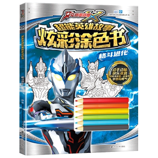 赛罗奥特曼涂色书儿童卡通画画本填色绘画册男孩益智涂鸦图画玩具