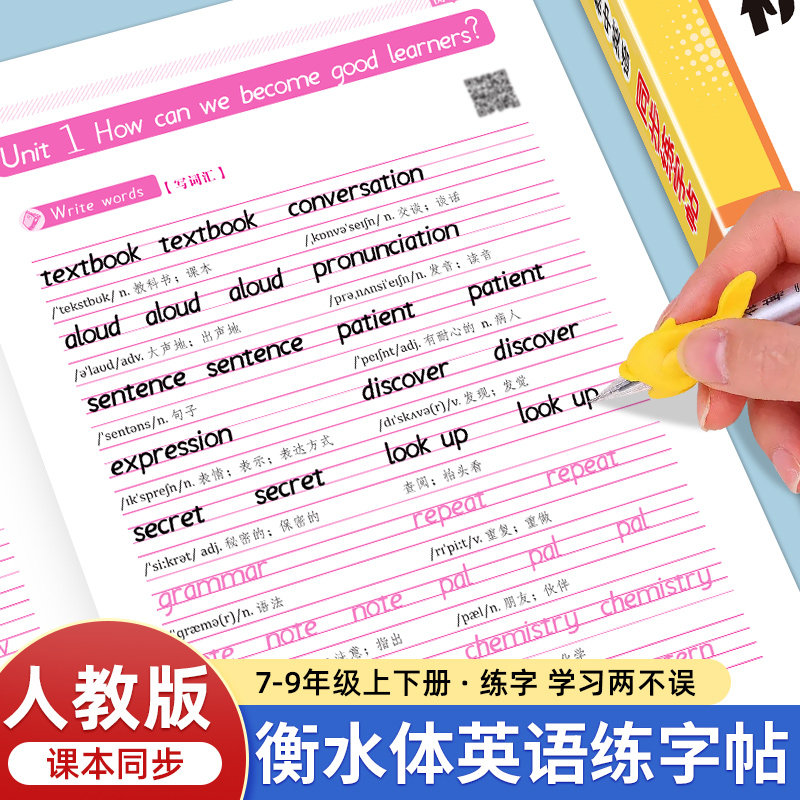 2026新版衡水体英语字帖七年级八年级九下册上册初中生专用练字帖人教版课本同步英文字母单词练习本初一中学生钢笔硬笔练字字贴78