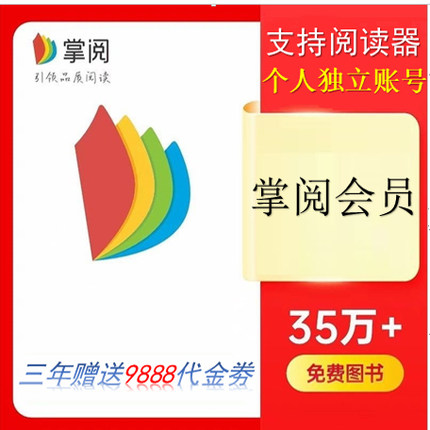 掌阅会员3年|2年|1年vip卡充值掌阅会员电子书iReader阅读掌阅vip