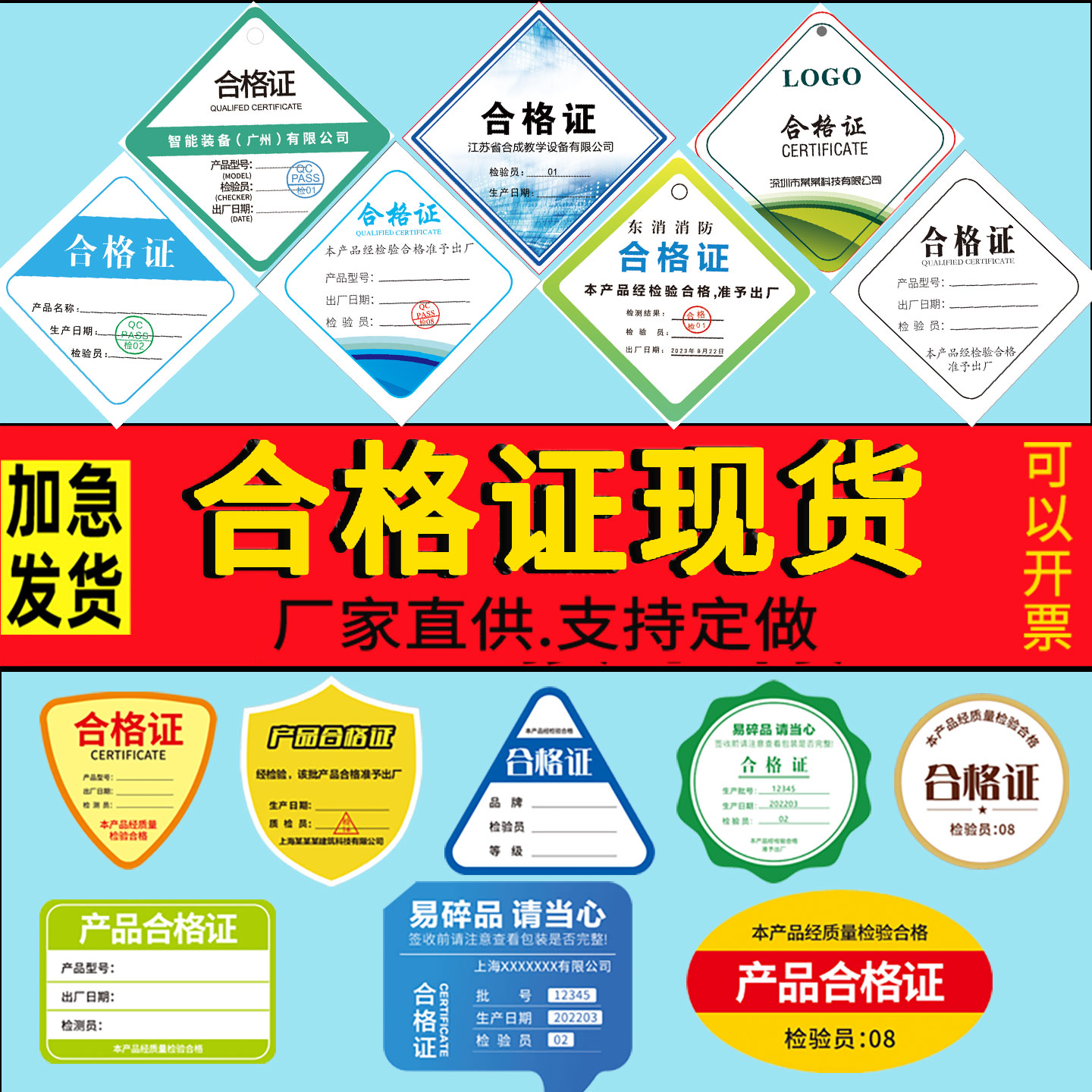 通货合格证吊牌硬卡不干胶标签