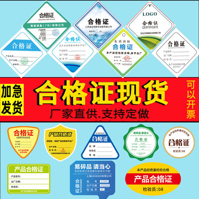 通货合格证吊牌硬卡不干胶标签