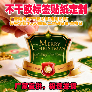 不干胶贴纸标签定制 背胶广告商标二维码合格证封条茶叶手工透明
