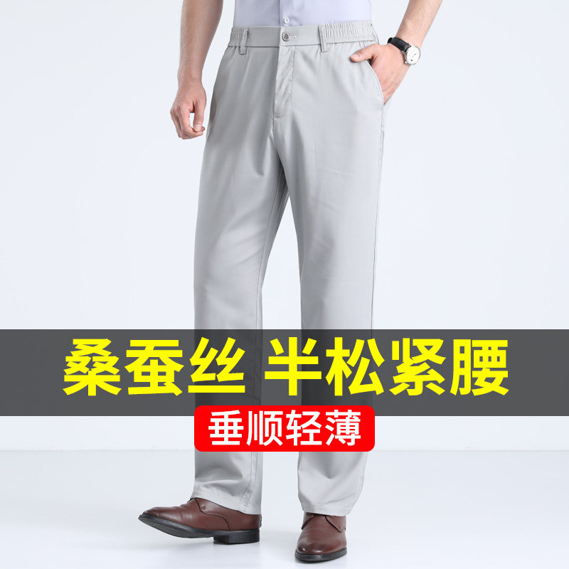 爸爸裤子夏季薄款桑蚕丝男士休闲西裤高腰宽松裤中老年人冰丝长裤
