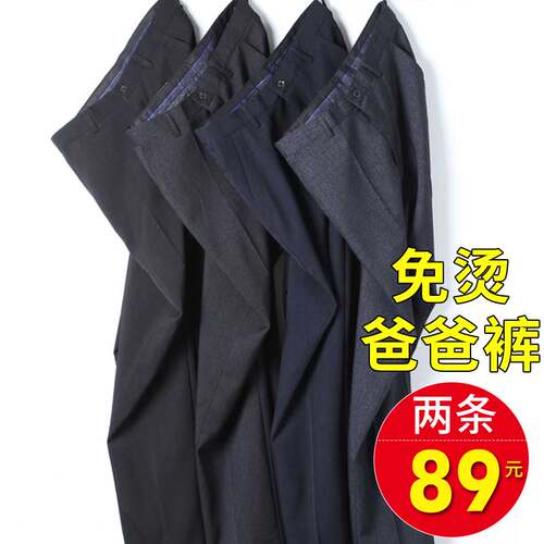 中年男士休闲西裤夏裤抗皱直筒裤