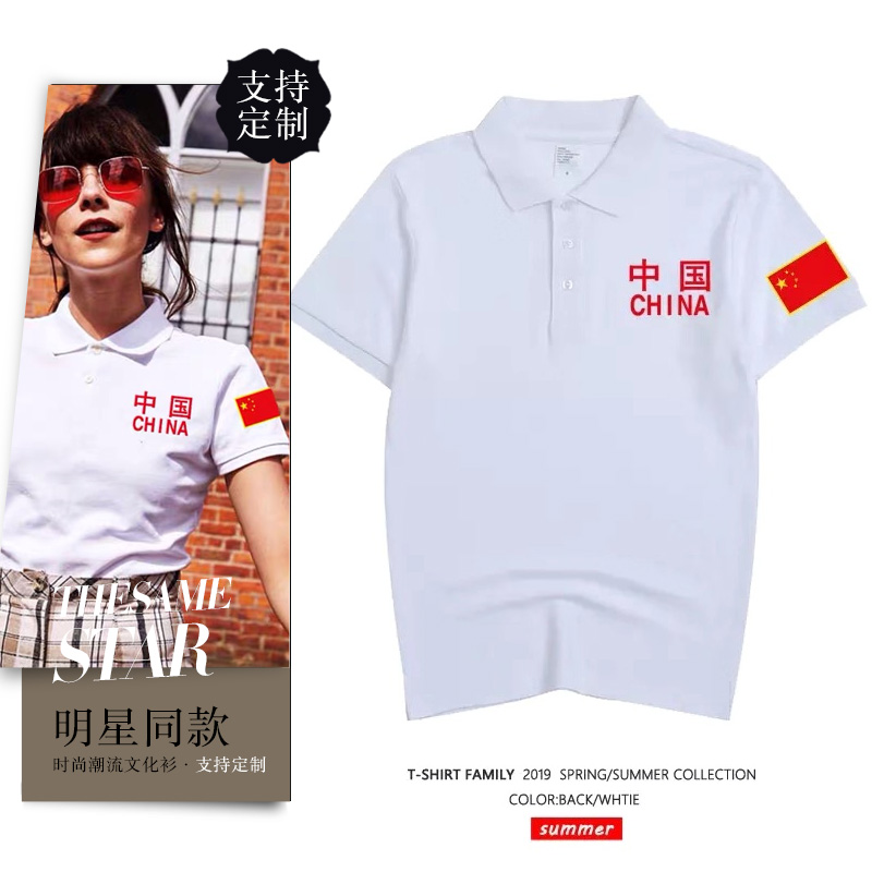 国旗红旗棉polo男女china中国t恤情侣款定制中国梦爱国心短袖logo
