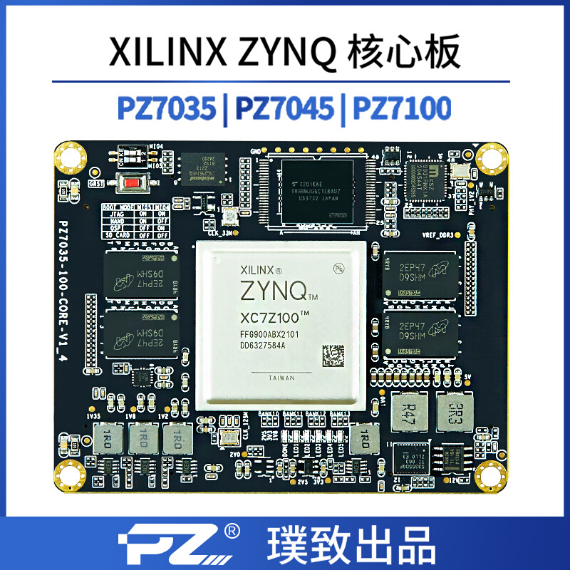 璞[致]FPGA核心板 ZYNQ核心板 ZYNQ7035 7045 7100核心板 PCIE U