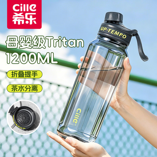 希乐大容量便携运动塑料水杯