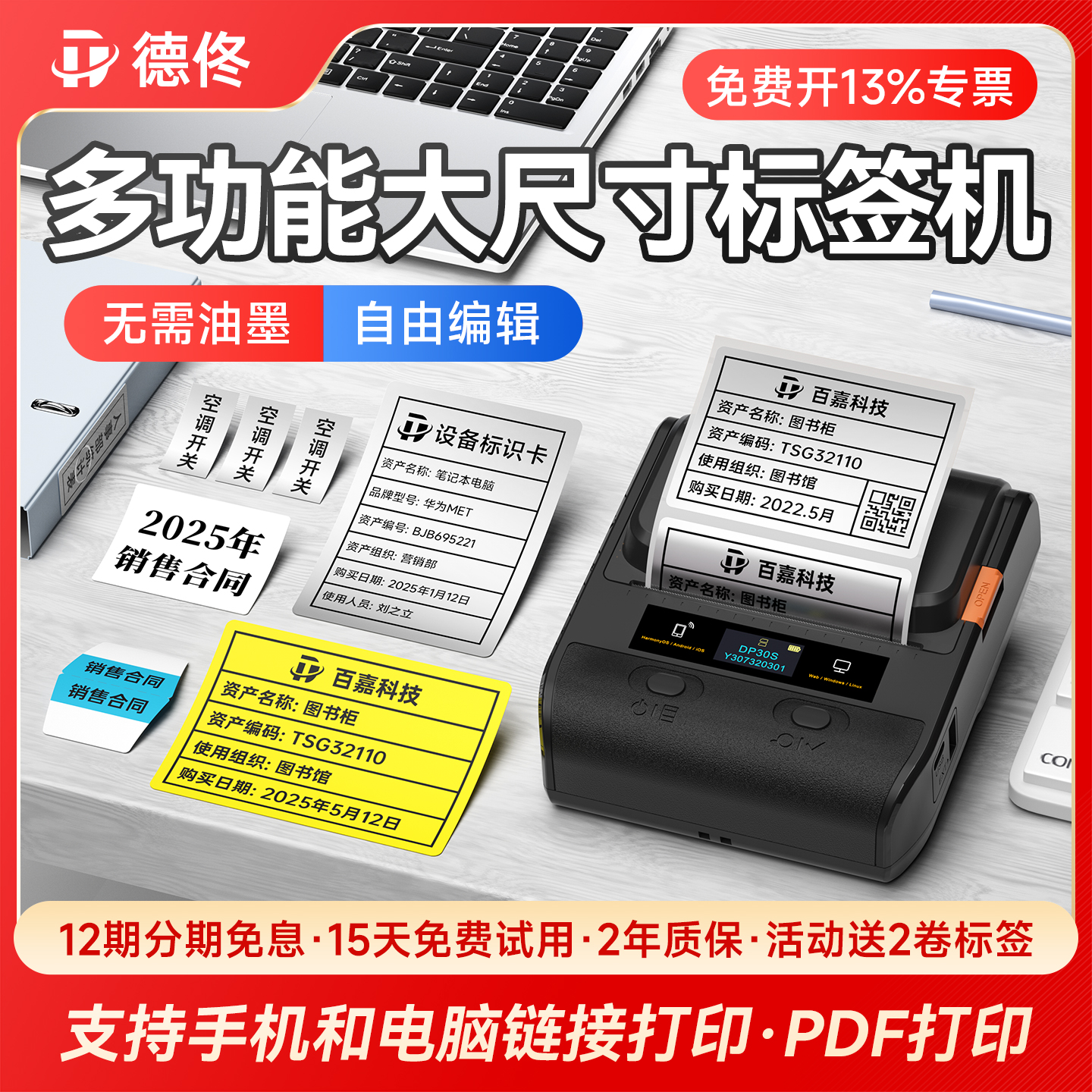 亚银标签打印机手机app打印