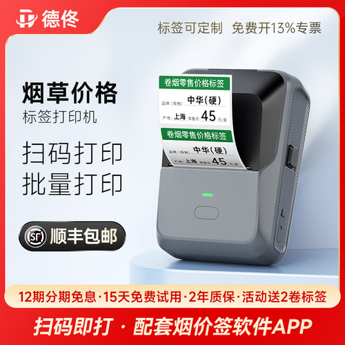 p2标签机DTPrinter/德佟