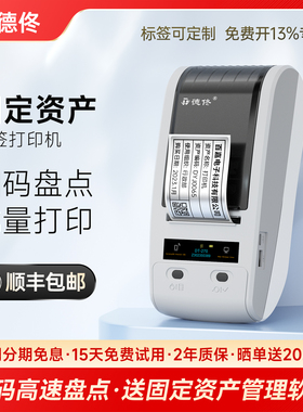 德佟DT-270/280固定资产标签印表机盘点机条码列印机亚银热转印标