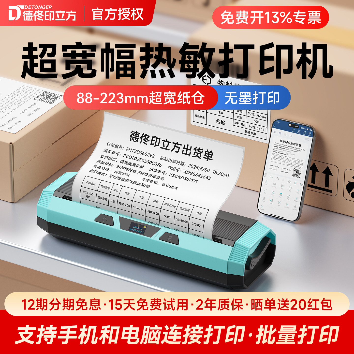 德佟223mm大宽幅标签打印机