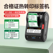 德佟DT 350热转印合格证标签打印机不干胶贴纸校准证绿色计量检定压力表灭火器产品日期有效期定制