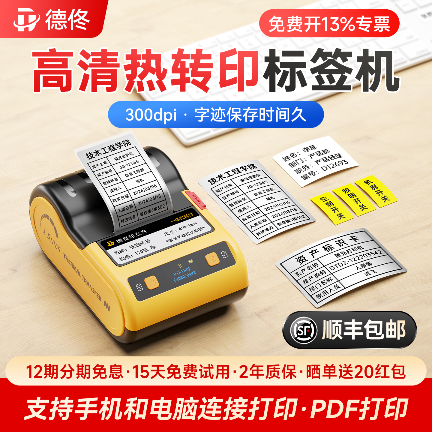 【300DPI高清】德佟DT5150P热转印标签打印机蓝牙亚银多功能线缆合格证便携式固定资产手持碳带不干胶标签机