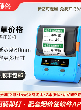 德佟DP30S烟价格标签打印机超市价钱价签价格打价机卷烟卡纸贴纸不干胶蓝牙手持小型便携式专用热敏打印机