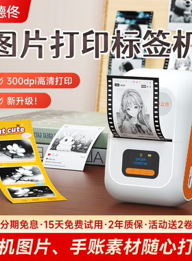 【300DPI高清】德佟DP26P高清标签打印机照片图片黑白图像简笔画手账贴纸家用热敏不干胶标签机