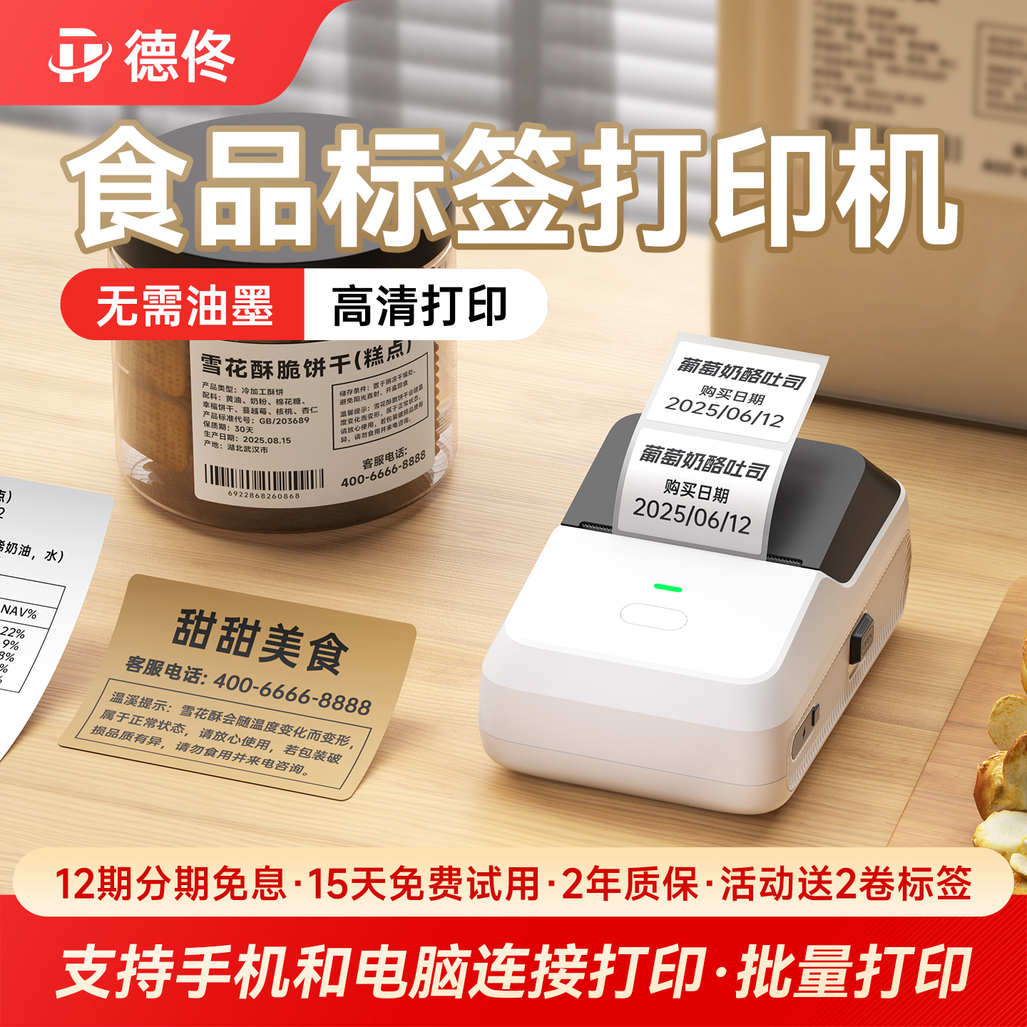 德佟P2食品标签打印机生产日期商品合格证打价格条码服装吊牌热敏不干胶姓名贴纸手持小型超市价签智能打码机