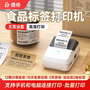 德佟P2食品标签打印机生产日期商品合格证打价格条码服装吊牌热敏不干胶姓名贴纸手持小型超市价签智能打码机