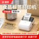 吊牌热敏不干胶姓名贴纸手持小型超市价签智能打码 德佟P2食品标签打印机生产日期商品合格证打价格条码 服装 机