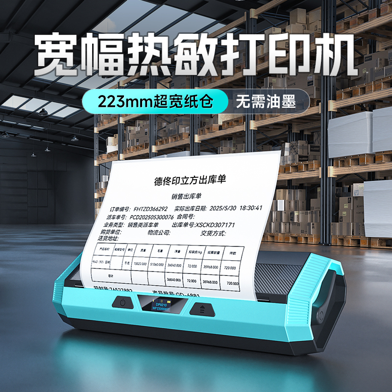 德佟223mm大宽幅标签打印机