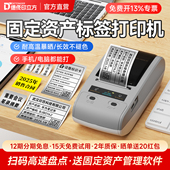 机卡片管理系统标签机设备编码 德佟DT 机亚银热转印标签贴打码 280固定资产标签打印机盘点机条码 智能便携 270