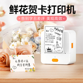 德佟P1S鲜花店贺卡打印机小卡片生日祝福语logo二维码 花艺绿植养护蓝牙便携小型标签打印机花店专用标签机