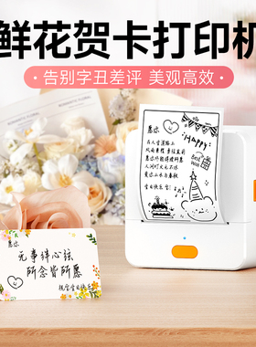 德佟P1S鲜花店贺卡打印机小卡片生日祝福语logo二维码花艺绿植养护蓝牙便携小型标签打印机花店专用标签机