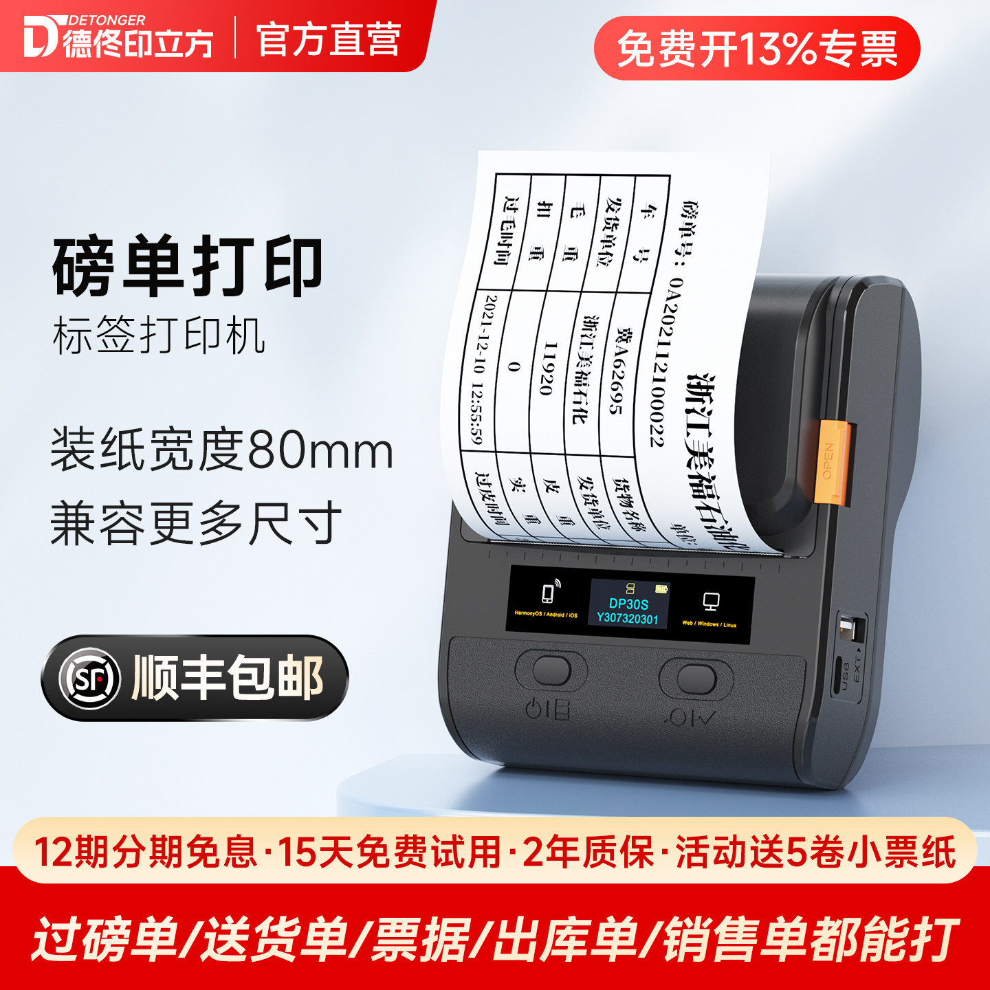 德佟DP30S过磅单打印机电子地磅单打票机大车车载便携式榜单票据打印机过泵单单大尺寸手机蓝牙出货单打单机