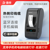二维码 德佟DT60SPLUS线缆标签打印机手持便携式 蓝牙通信网络机房尾纤电工刀型条码 标识网口光缆热转印标签机