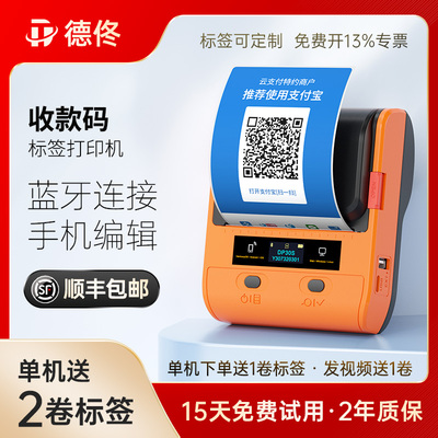 德佟DP30S收款码印表机微信支付宝二维码收钱码支付码打码机生成
