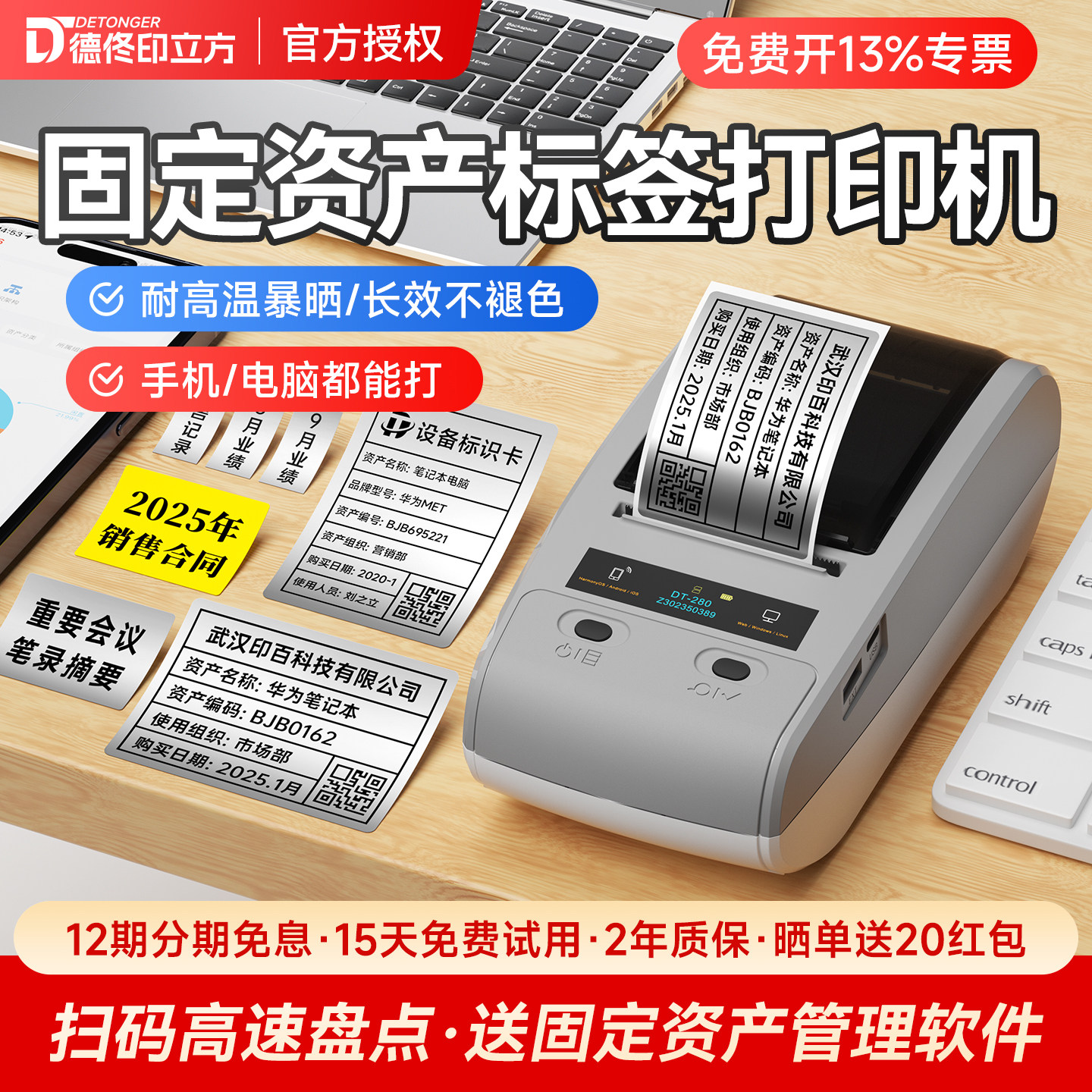 德佟DT-270/280固定资产标签打印机盘点机条码机亚银热转印标签贴打码机卡片管理系统标签机设备编码智能便携