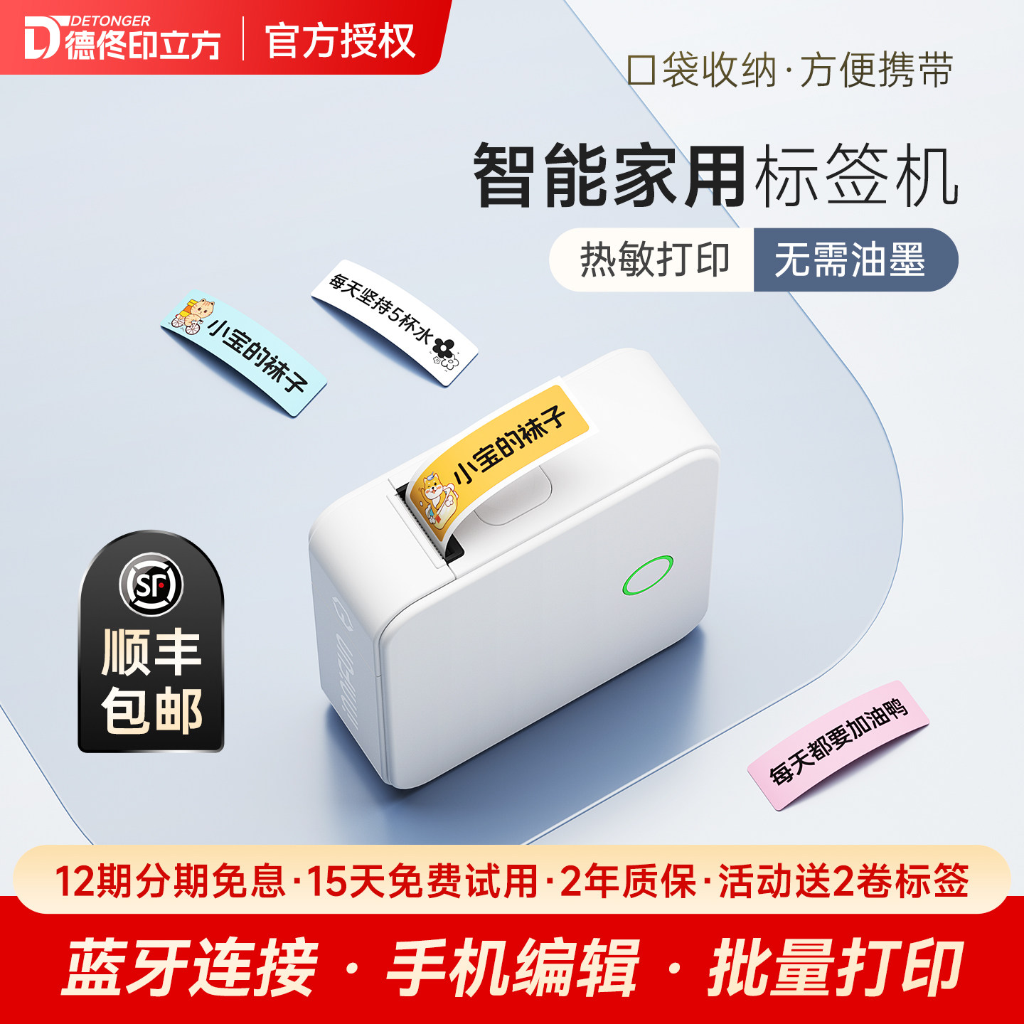 德佟P0标签打印机家用手持便携式蓝牙迷你小型热敏打价格价签智能标签机便签名字姓名贴透明贴纸打印机防水图片
