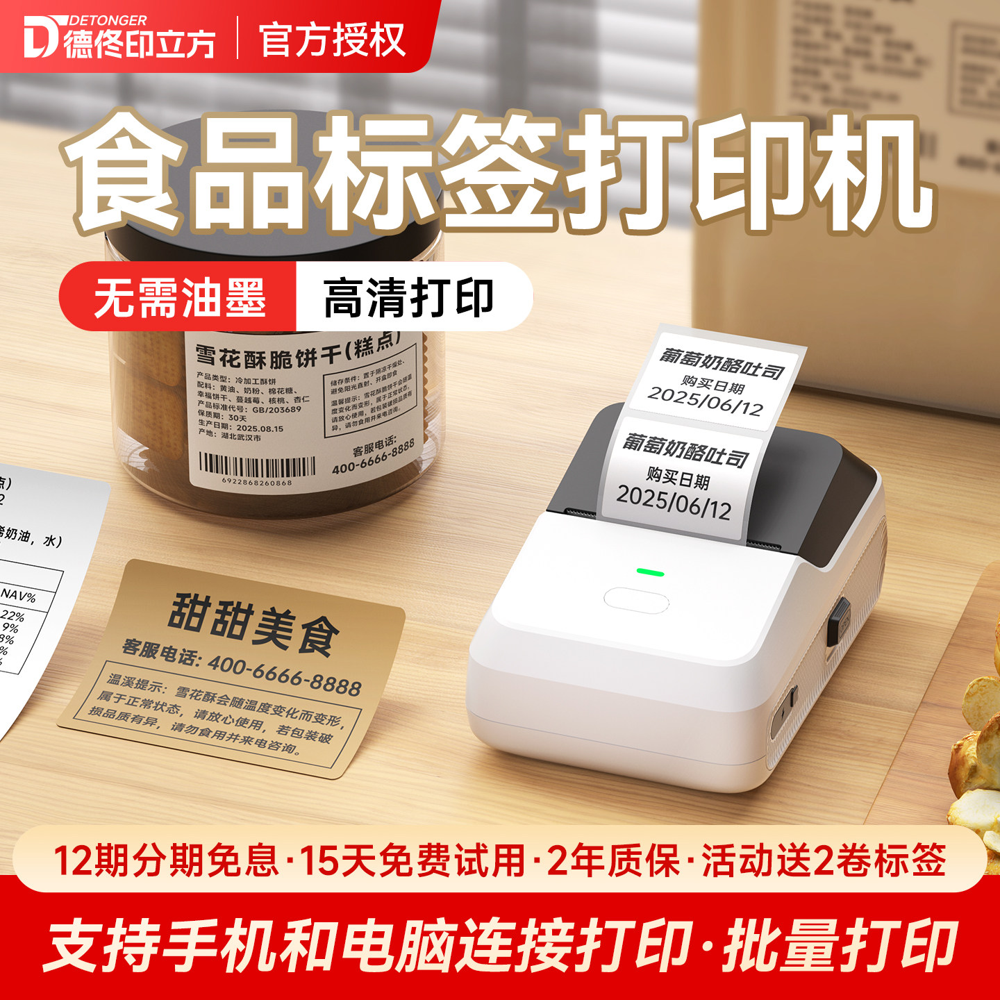 德佟P2食品标签打印机生产日期商品合格证打价格条码服装吊牌热敏不干胶姓名贴纸手持小型超市价签智能打码机