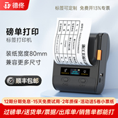 德佟DP30S过磅单打印机电子地磅单打票机大车车载便携式 榜单票据打印机过泵单单大尺寸手机蓝牙出货单打单机