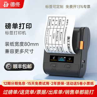 德佟DP30S过磅单打印机电子地磅单打票机大车车载便携式 榜单票据打印机过泵单单大尺寸手机蓝牙出货单打单机