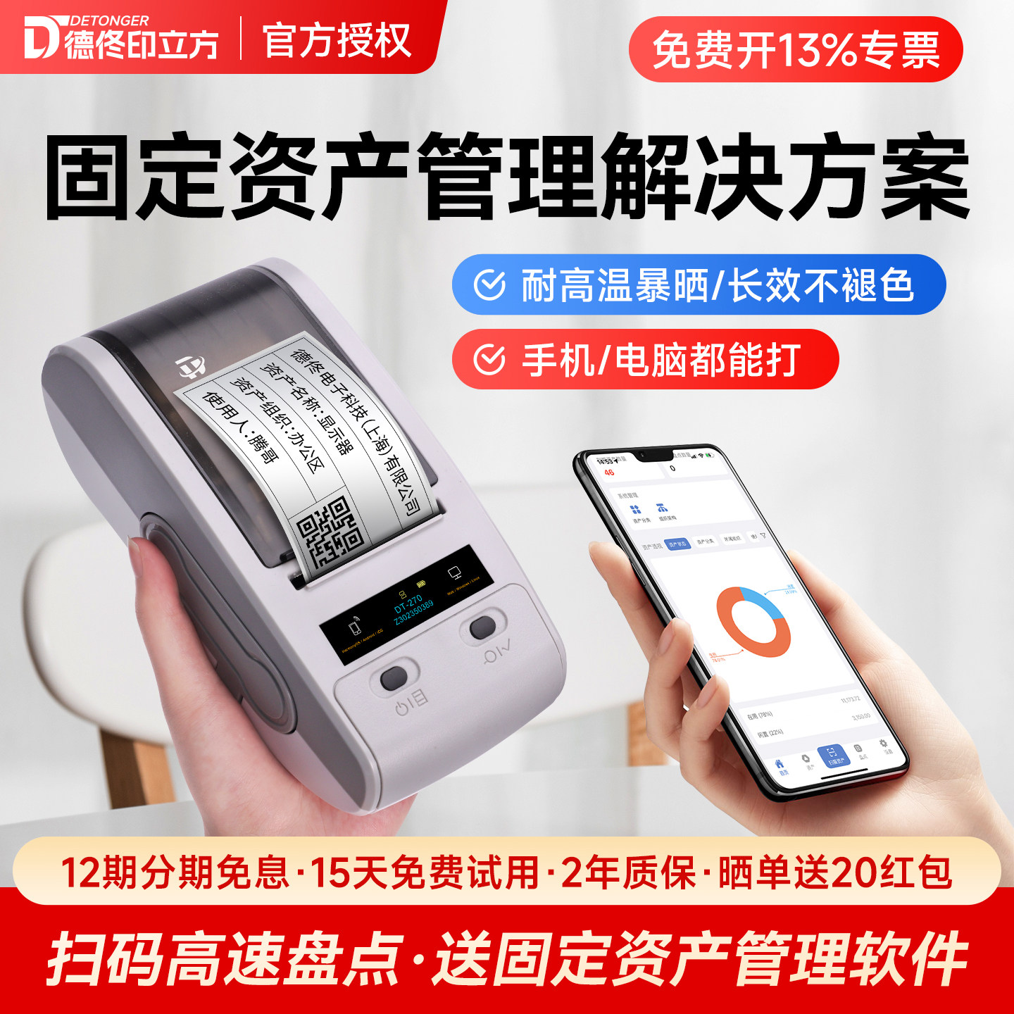 德佟DT-280固定资产标签打印机亚银公司企业资产管理软件系统碳带盘点条码机卡片热转印标签机标签贴打印机