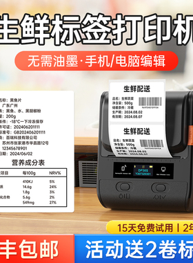 德佟DP30S生鲜水产标签打印机尺寸不干胶贴纸海鲜小龙虾轻食烘焙冷冻生产日期保质期防水商用打价热敏标签机