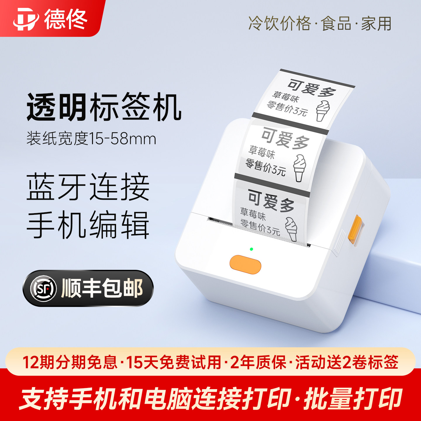 德佟P1透明标签打印机雪糕价签服装吊牌热敏超市食品打价格标价签手持小型便携式奶茶店家用一寸二寸标签机